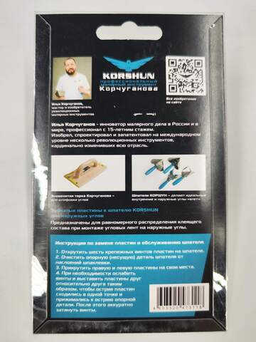 Сменные зубчатые лезвия для шпателя Корчуганова Korshun / Коршун