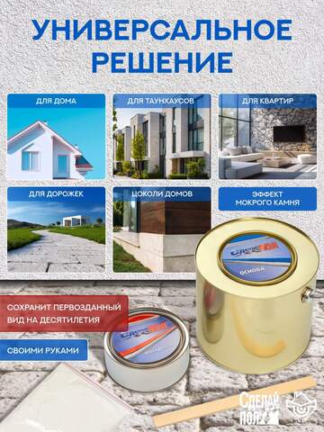 Покрытие для камня и плитки Сделай Пол Прозрачный Глянец