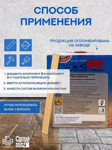 Покрытие для камня и плитки Сделай Пол Прозрачный Глянец