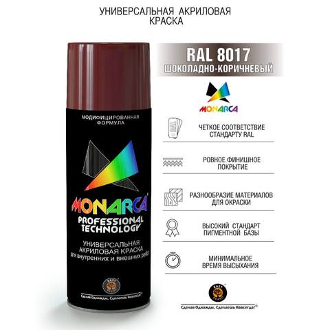 Краска аэрозольная универсальная Monarca / Монарка