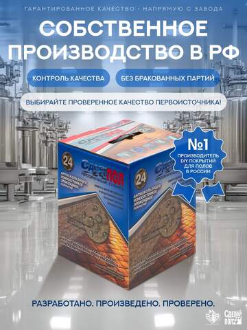 Покрытие для камня и плитки Сделай Пол Прозрачный Глянец