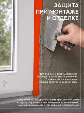 Лента ПВХ оранжевая Motive / Мотив