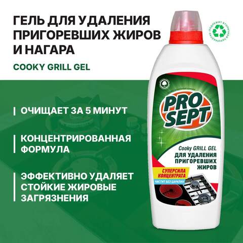 Средство-гель для чистки гриля и духовых шкафов Prosept Cooky Grill Gel / Просепт Куки Гриль Гель