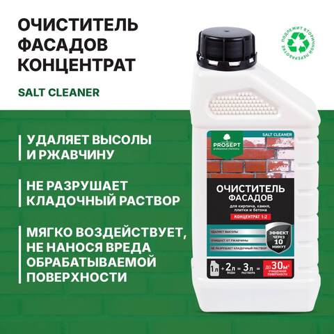 Очиститель фасадов от высолов Prosept Salt Cleaner / Просепт Солт Клинер