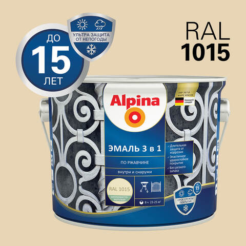 Эмаль по ржавчине 3 в 1 Alpina / Альпина