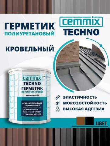 Герметик кровельный полиуретановый Cemmix Techno / Цеммикс Техно