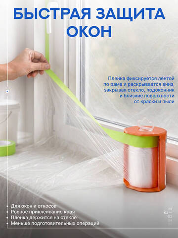 Пленка с лентой в диспенсере Motive / Мотив