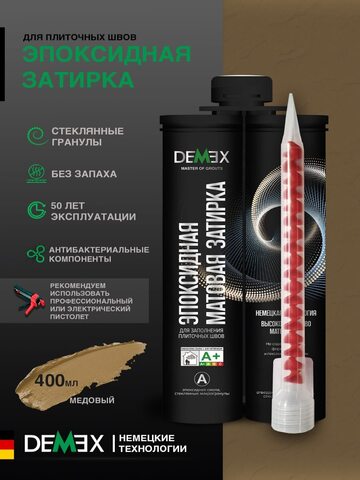 Затирка эпоксидная двухкомпонентная матовая Demex / Демекс