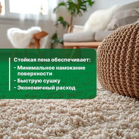 Пена для чистки ковров и мягкой мебели Prosept Carpet Shampoo / Просепт Капэт Шампу