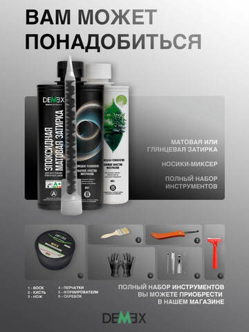 Пистолет для нанесения затирки электрический Demex / Демекс