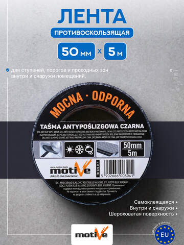Лента противоскользящая черная Motive Black 20 217 / Мотив