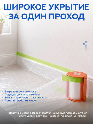 Пленка с лентой в диспенсере Motive / Мотив