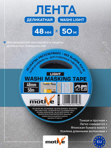 Лента малярная голубая Motive Washi Light / Мотив