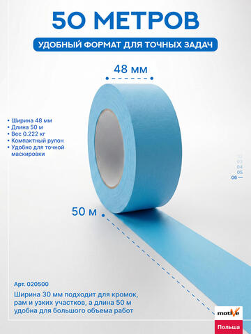 Лента малярная голубая Motive Washi Light / Мотив