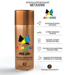 Краска аэрозольная с эффектом металлик Monarca / Монарка