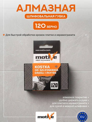 Губка шлифовальная-притир алмазный Motive / Мотив