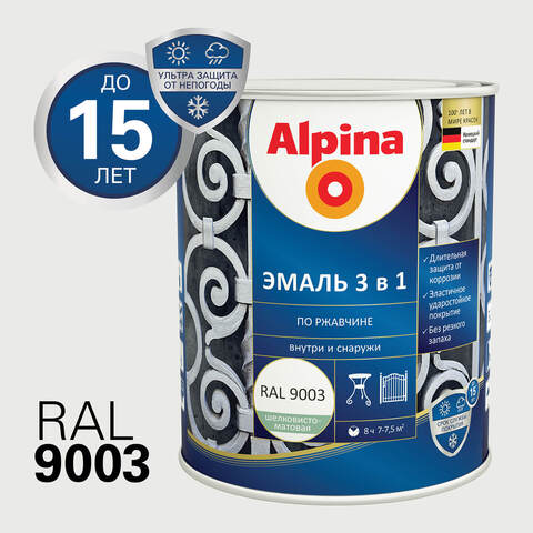 Эмаль по ржавчине 3 в 1 Alpina / Альпина