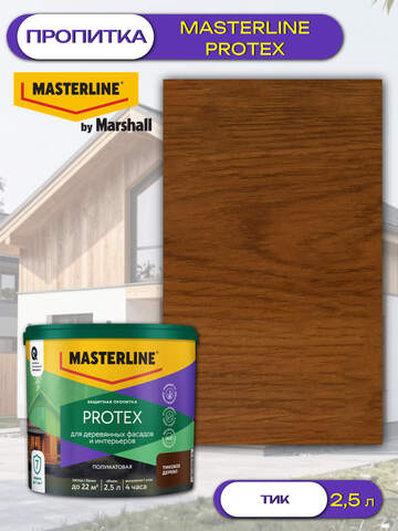 Пропитка защитная для древесины Masterline Protex / Мастерлайн Протекс