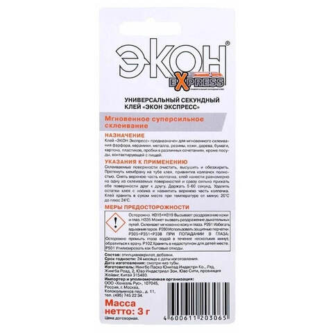 Клей универсальный секундный Экон Экспресс