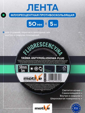 Лента противоскользящая черная со свечением Motive Black Fluo 20 218 / Мотив