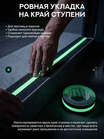 Лента противоскользящая черная со свечением Motive Black Fluo 20 218 / Мотив