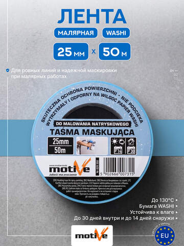 Лента деликатная для распылителей голубая Motive Washi / Мотив Васи
