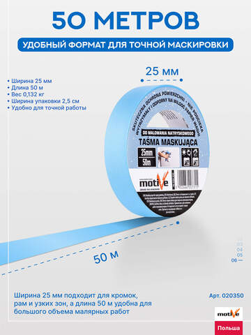 Лента деликатная для распылителей голубая Motive Washi / Мотив Васи