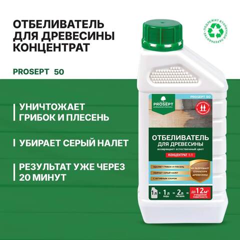 Отбеливатель для древесины Prosept 50 / Просепт 50