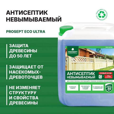 Антисептик невымываемый Prosept Eco Ultra / Просепт Эко Ультра