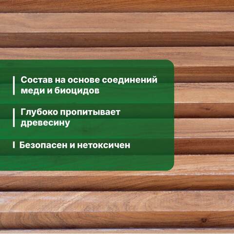 Антисептик невымываемый Prosept Eco Ultra / Просепт Эко Ультра