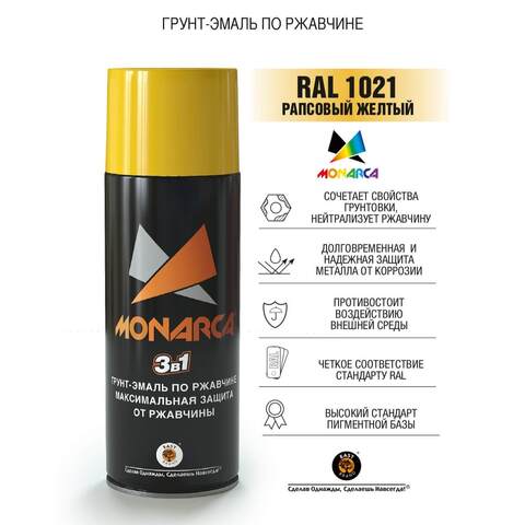 Грунт-эмаль по ржавчине аэрозольный Monarca / Монарка