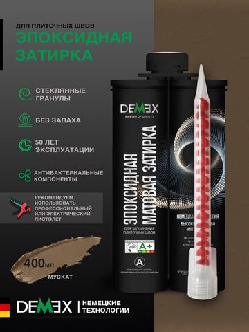 Затирка эпоксидная двухкомпонентная матовая Demex / Демекс