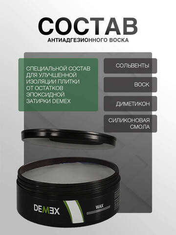 Воск для нанесения затирки Demex / Демекс