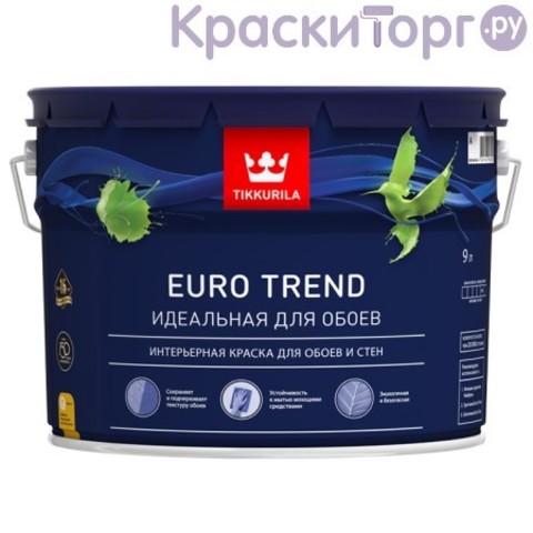 Краска для обоев и стен Tikkurila Euro Trend / Тиккурила Евро Тренд матовая