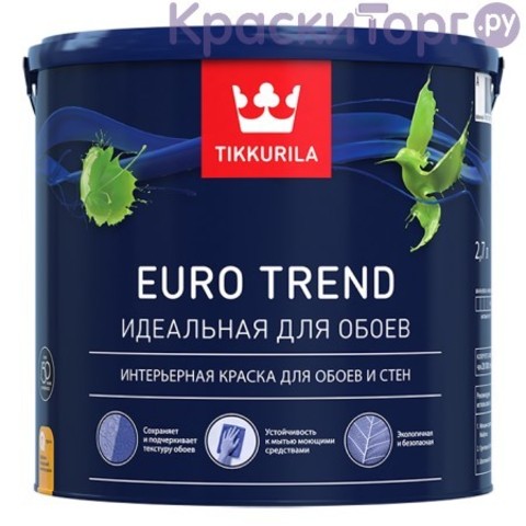 Краска для обоев и стен Tikkurila Euro Trend / Тиккурила Евро Тренд матовая