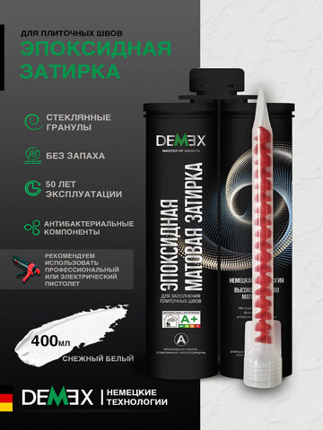Затирка эпоксидная двухкомпонентная матовая Demex / Демекс