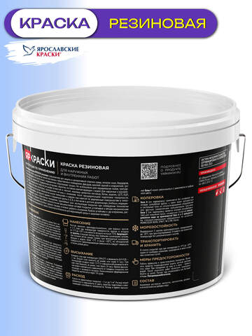 Краска резиновая Яркраски