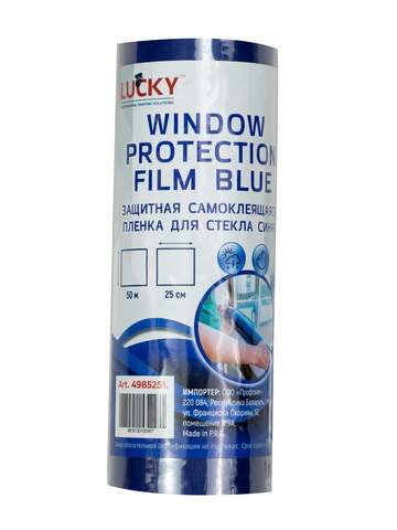 Защитная пленка самоклеящаяся синяя Lucky Film Blue / Лаки