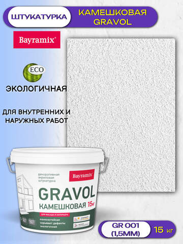 Штукатурка декоративная камешковая Bayramix Gravol / Байрамикс