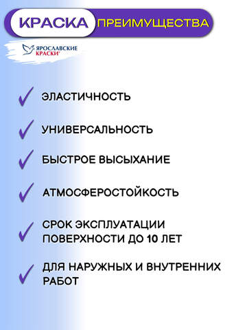 Краска резиновая Яркраски