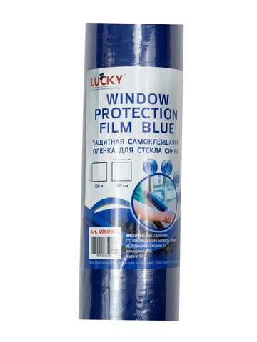 Защитная пленка самоклеящаяся синяя Lucky Film Blue / Лаки