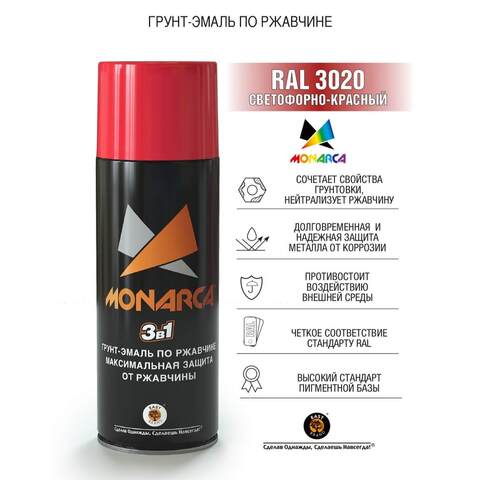 Грунт-эмаль по ржавчине аэрозольный Monarca / Монарка
