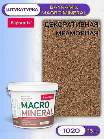 Штукатурка декоративная мраморная Bayramix Macro Mineral / Байрамикс