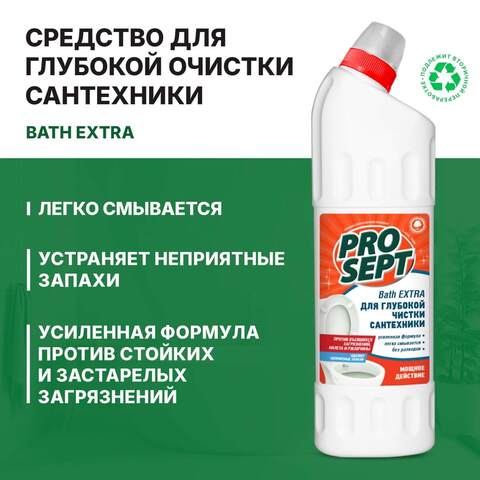 Средство усиленное для удаления ржавчины и минеральных отложений Prosept Bath Extra / Просепт Экстра