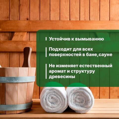 Антисептик для бани и сауны Prosept Sauna / Просепт Сауна