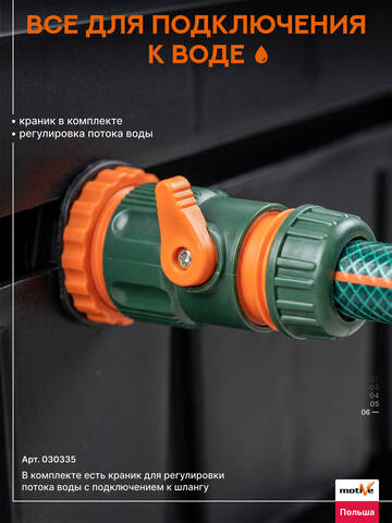 Мойка для валиков Motive 30 335 / Мотив
