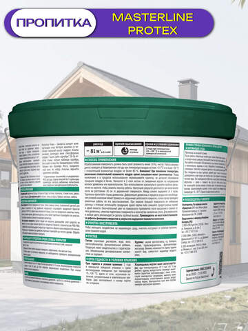 Пропитка защитная для древесины Masterline Protex / Мастерлайн Протекс