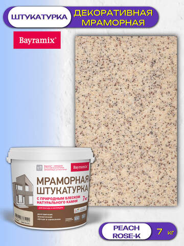 Штукатурка декоративная мраморная Bayramix / Байрамикс