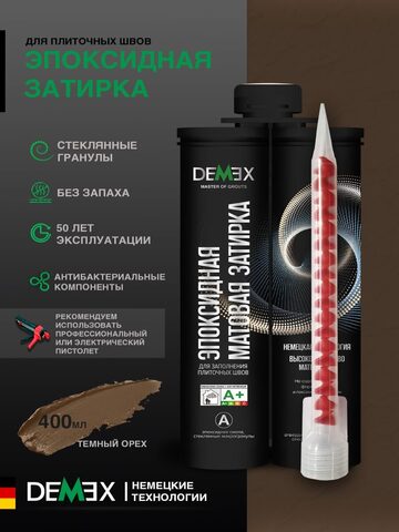 Затирка эпоксидная двухкомпонентная матовая Demex / Демекс