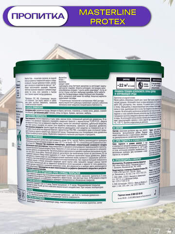 Пропитка защитная для древесины Masterline Protex / Мастерлайн Протекс